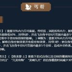 《剑网3》11月12日凌雪藏锋丐帮技改解读