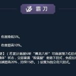 《剑网3》11月12日凌雪藏锋霸刀技改解读