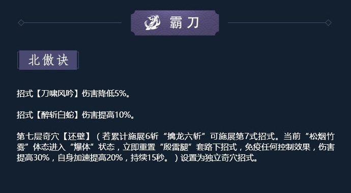 《剑网3》11月12日凌雪藏锋霸刀技改解读