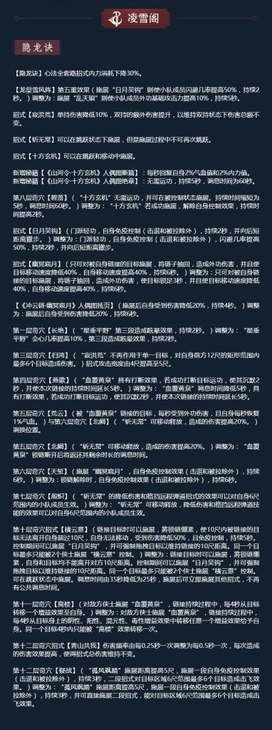 《剑网3》11月12日凌雪藏锋凌雪阁技改解读