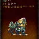 《魔兽世界》馨劳坐骑获得方法介绍
