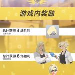 《守望先锋》天使的回归大挑战攻略