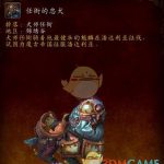 《魔兽世界》任衙的忠犬介绍