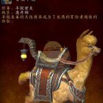 《魔兽世界》春裘羊驼介绍