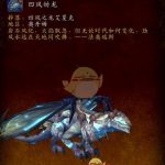 《魔兽世界》四风幼龙介绍