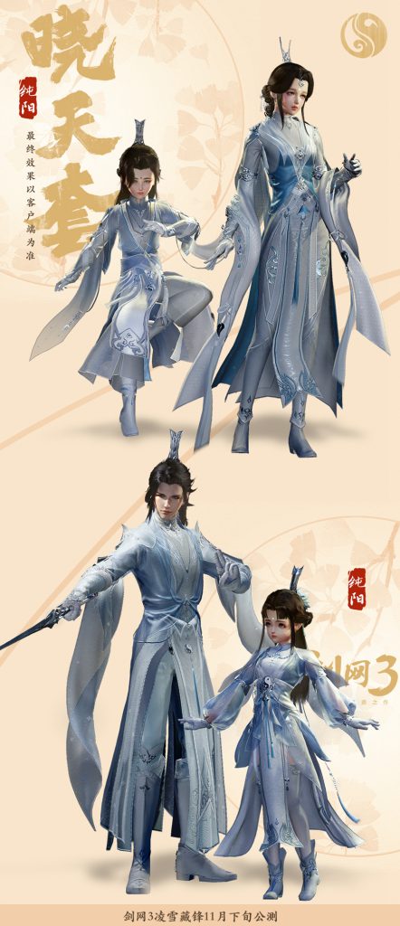《剑网3》凌雪藏锋新校服晓天套介绍