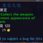 《魔兽世界》虚空之怒幻象获得方法