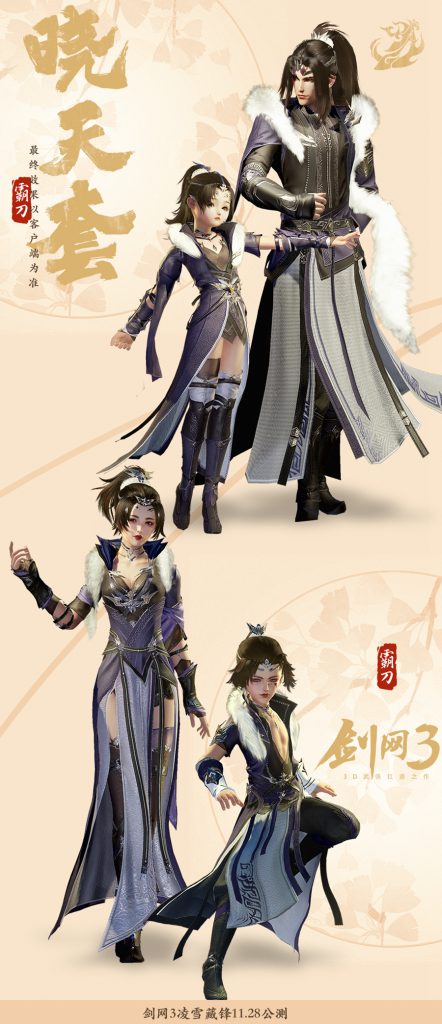 《剑网3》凌雪藏锋霸刀晓天套介绍