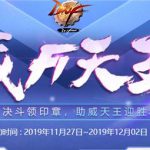 《DNF》燃战F1天王赛奖励一览