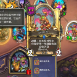 《炉石传说》酒馆战棋机械流详细攻略