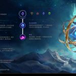《LOL》赛娜冰川增幅天赋符文加点介绍
