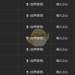 《魔兽世界》高辐射烈焰反射器介绍