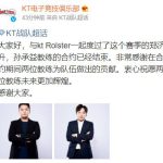 《LOL》S10KT战队队员介绍