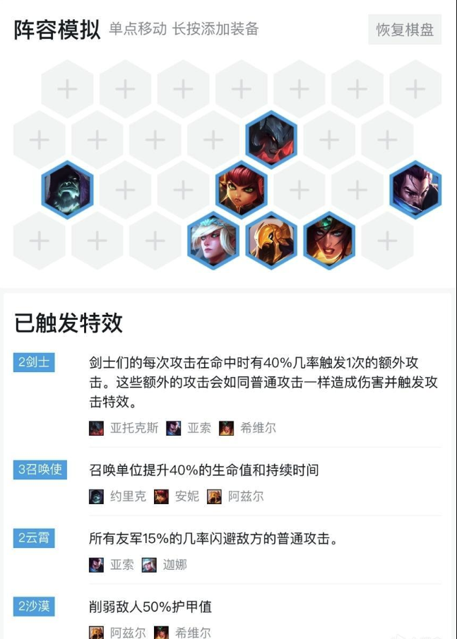 《LOL》云顶之弈沙漠剑皇阵容攻略
