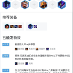 《LOL》云顶之弈沙钢变型刺阵容攻略