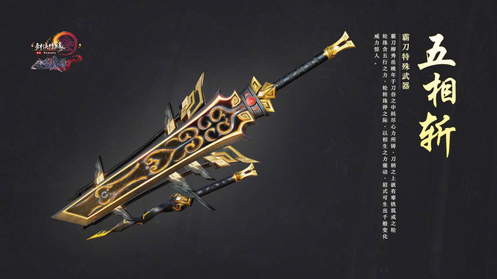 《剑网3》霸刀特效武器获取攻略
