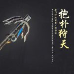 《剑网3》唐门特效武器获取攻略
