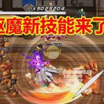 《DNF》驱魔CP系统技能演示