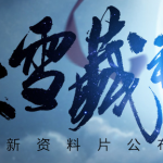 《剑网3》11月21日版本更新内容汇总