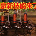 《DNF》剑豪CP系统选择