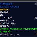 《魔兽世界》怀旧服巴罗夫家族长剑获取方式介绍