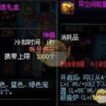 《DNF》异空间能量礼盒介绍