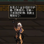 《DNF》巴斯泰托在哪