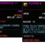 《DNF》扭曲世界的次元隐藏奖励介绍