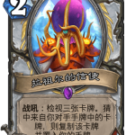 《炉石传说》巨龙降临拉祖尔的信使介绍