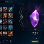 《LOL》海克斯宝石获取方法介绍