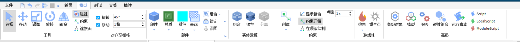 《Roblox》模型使用介绍
