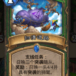 《炉石传说》巨龙降临版本新卡扫清道路介绍