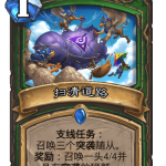 《炉石传说》巨龙降临扫清道路介绍