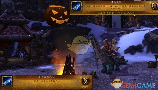 《魔兽世界》传说装备幻化选择