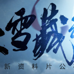 《剑网3》11月25日版本更新内容详解