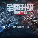 《CF》竞无止竞30人团队竞技模式介绍