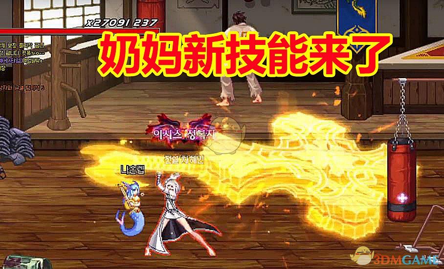 《DNF》奶妈CP系统演示