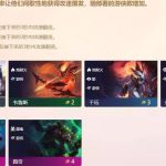 《LOL》云顶之弈游侠阵容全攻略