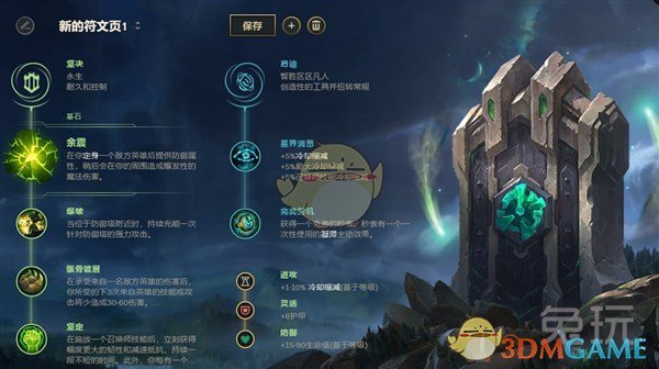 《LOL》S10奥恩天赋符文选择