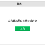 《Roblox》发布窗口使用介绍