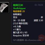 《魔兽世界》怀旧服削骨巨斧获得方法介绍