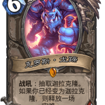 《炉石传说》巨龙降临克罗斯龙蹄介绍