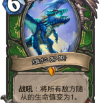 《炉石传说》巨龙降临维拉努斯介绍