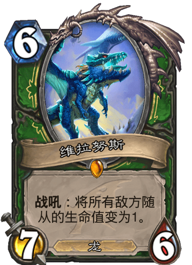 《炉石传说》巨龙降临维拉努斯介绍