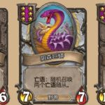 《炉石传说》酒馆战棋套娃亡语流玩法攻略