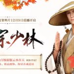 《天涯明月刀》禅宗少林体验服资格申请
