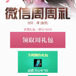 《天涯明月刀》11月26日微信周周礼领取地址