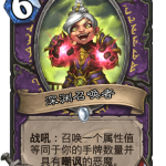 《炉石传说》巨龙降临深渊召唤者介绍