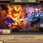 《炉石传说》酒馆战棋鱼人流克制玩法攻略