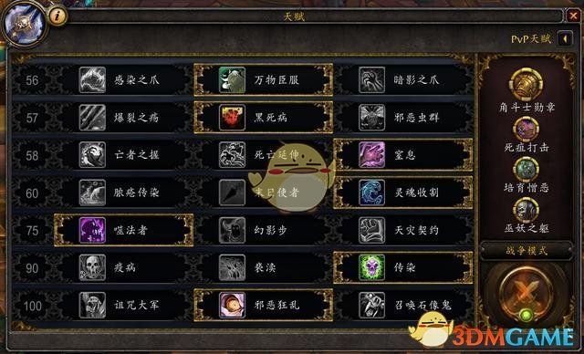 《魔兽世界》8.3DK加点